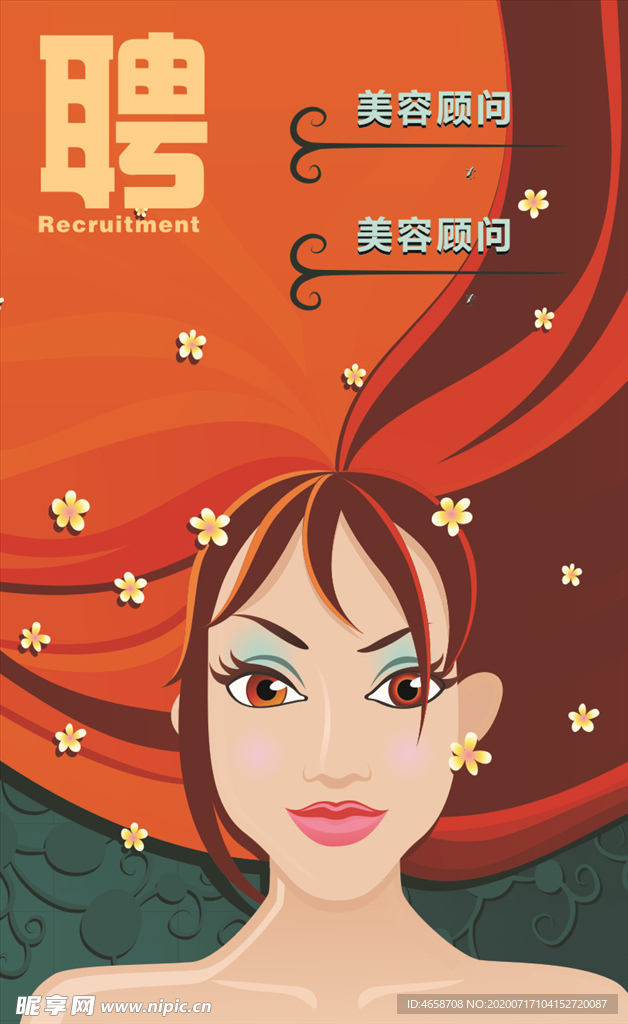 美容店招聘