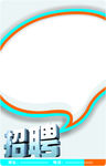 人才招聘