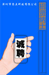手机店招聘
