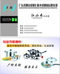 不锈钢制品名片