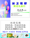 花店名片