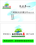 木业名片