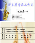 音乐培训名片