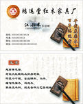红木家具名片