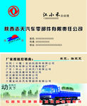 汽车配件名片
