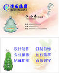 珠宝设计名片
