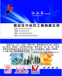 钻头工具名片