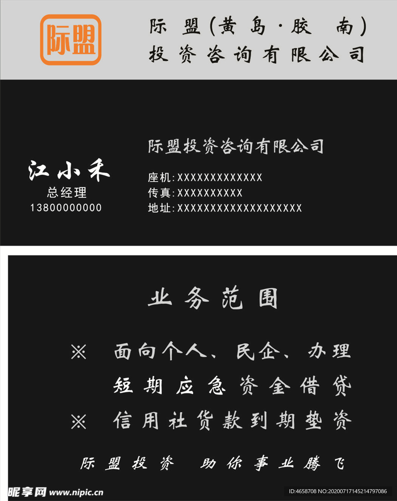 贷款名片