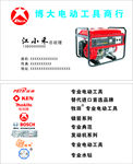 电动工具名片
