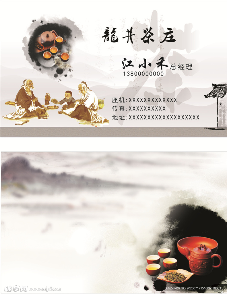 茶叶名片