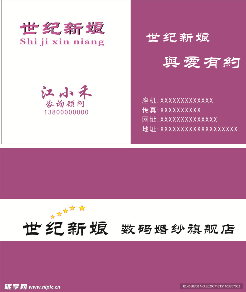 婚纱名片