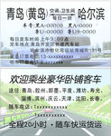长途大巴名片