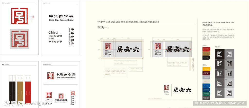 中华老字号商务部标准矢量素材