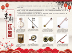 京剧乐器