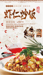虾仁炒饭