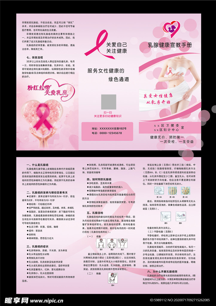 乳腺癌宣传折页