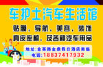 汽车生活馆墙体海报