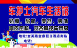 汽车生活馆墙体海报