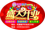 母婴店盛大开业地贴