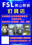 佛山照明灯具店宣传彩页海报