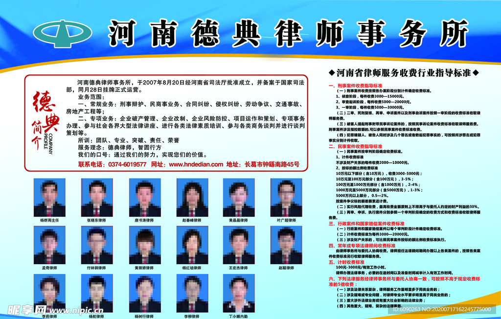 律师事务所简介收费