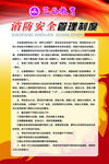 消防安全管理制度