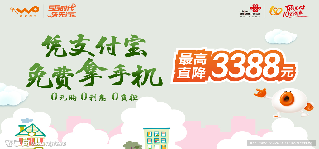 联通 凭支付宝免费拿手机