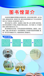 图书馆简介展板
