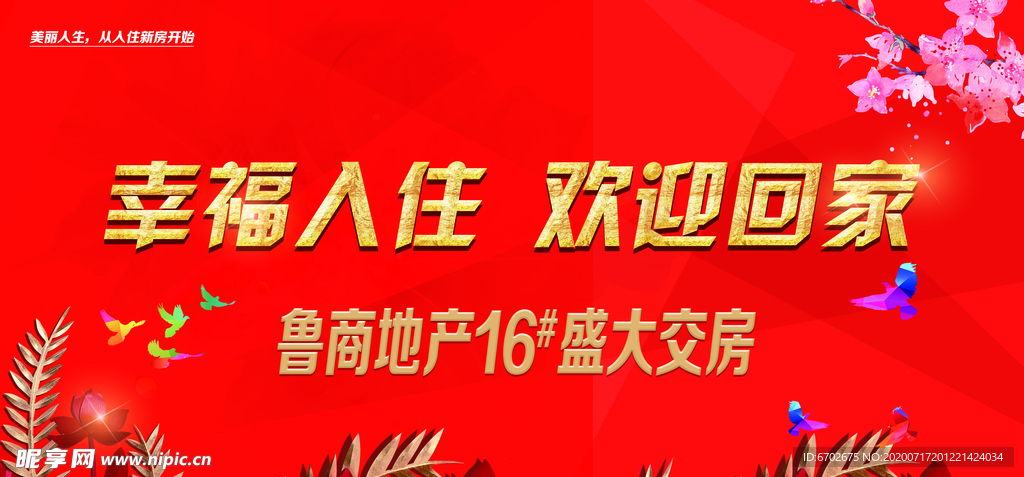 房地产广告图片