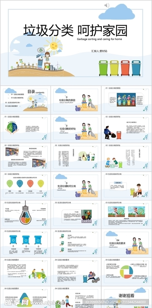 垃圾分类PPT主题