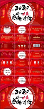 年会庆典主题PPT