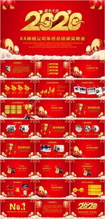 年会庆典主题PPT