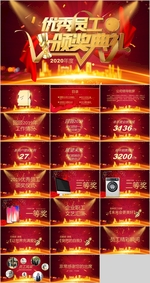 年会庆典主题PPT