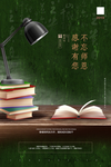 教师节黑板书桌海报设计模板
