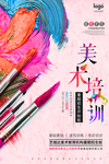 美术培训海报设计模板