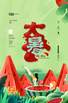 大暑二十四节气海报设计模板
