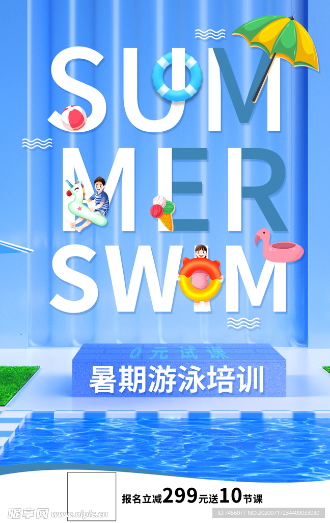 暑期游泳培训班海报设计模板