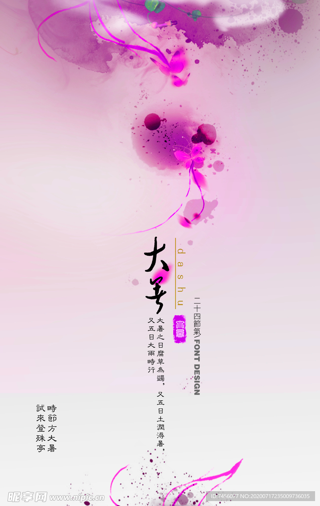 简约水墨紫色大暑海报设计模板