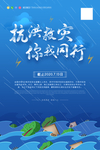 抗洪