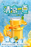 清凉夏日