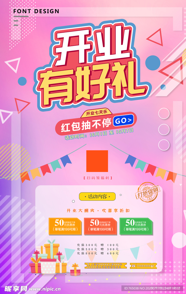 开业