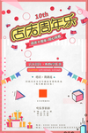 周年庆
