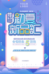 新品上市