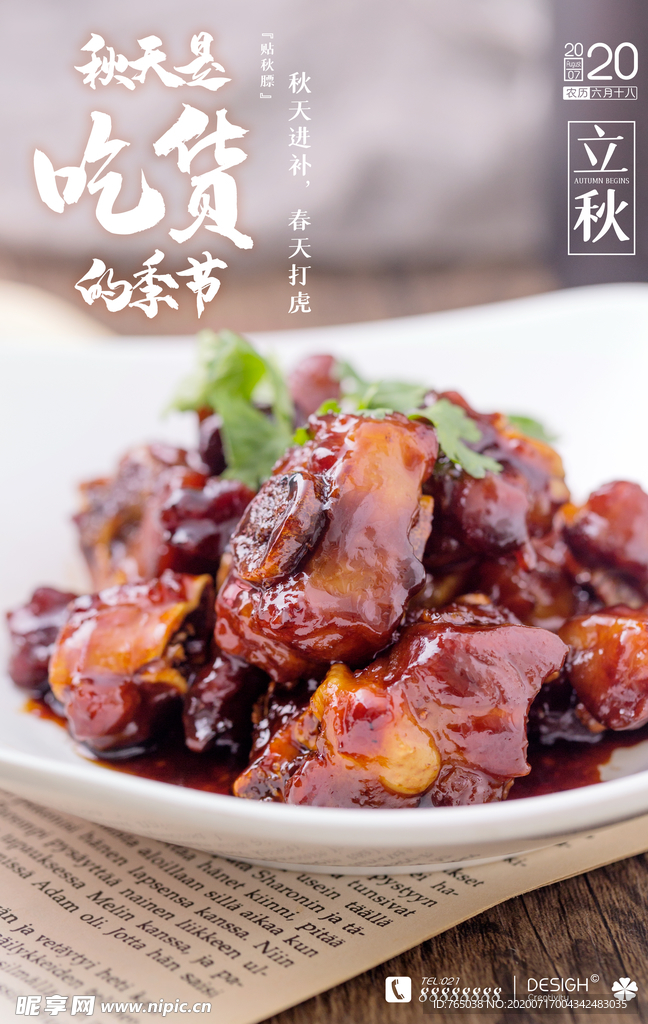 立秋