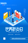 肝炎日