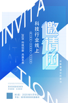 邀请函