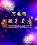 签名墙