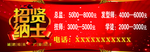 招贤纳士