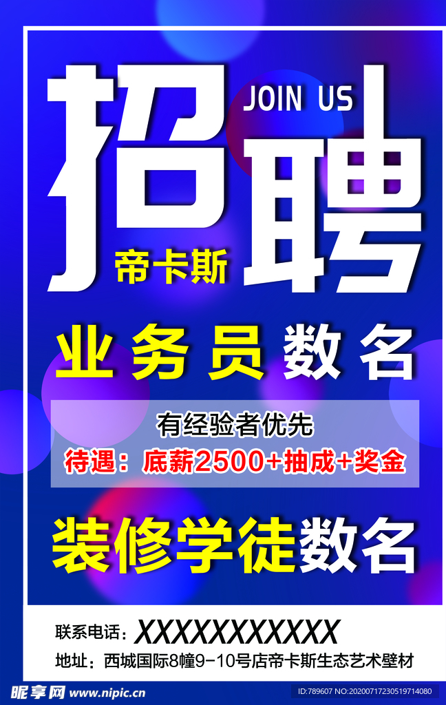 招聘
