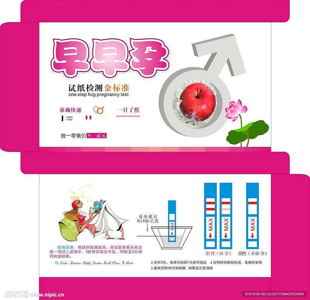 试纸包装盒